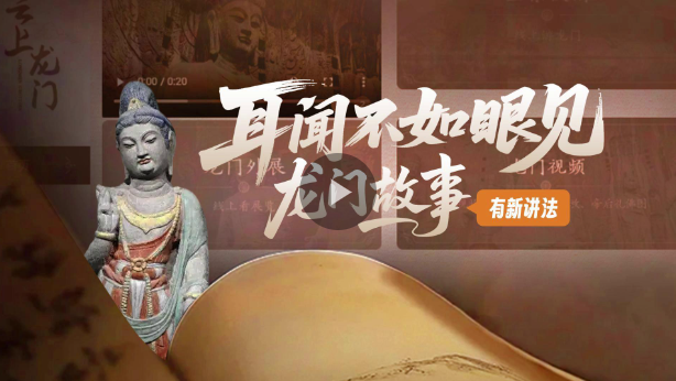 商都网专题：“龙门故事”新讲法